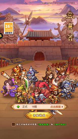 小小神将三国官方版 v1.6.1 安卓版1