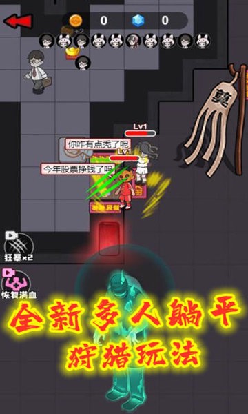 躺平发育僵尸联机版 v2.0.6 安卓版1