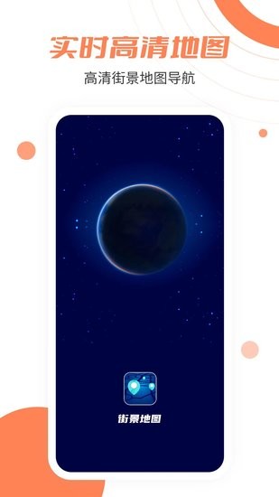 3D北卫星地图app v1.1.0 安卓版0