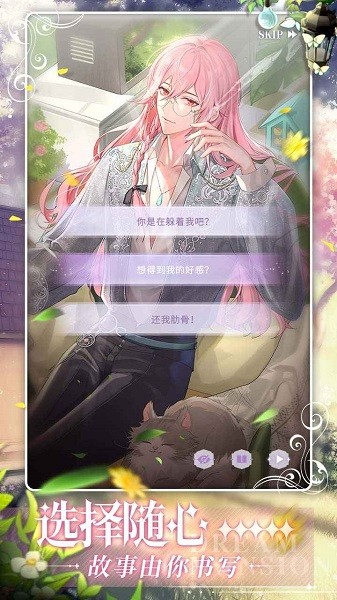 筑梦公馆官方 v2.0 安卓版3