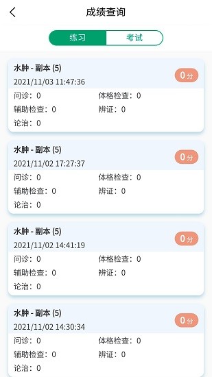 中医临床思维综合训练系统 v1.0.0 安卓版3