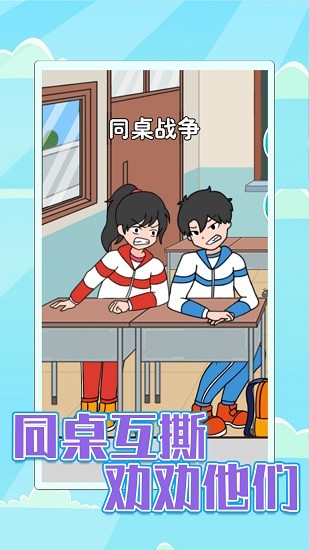 校园差生模拟器 v1.1 安卓版0