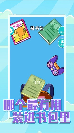 校园差生模拟器 v1.1 安卓版1