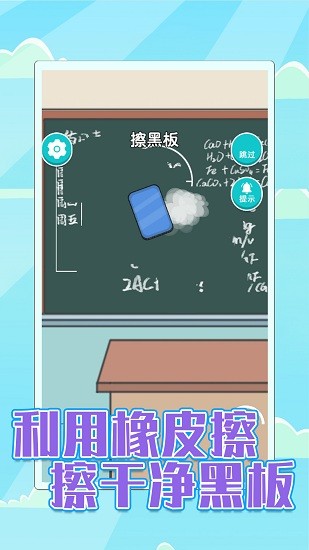 校园差生模拟器 v1.1 安卓版2