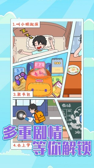 校园差生模拟器 v1.1 安卓版3