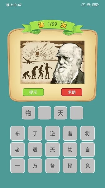 图猜成语 v2.0.2 安卓版1