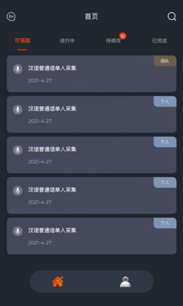 趣众包手机版 v1.1.7 安卓版2