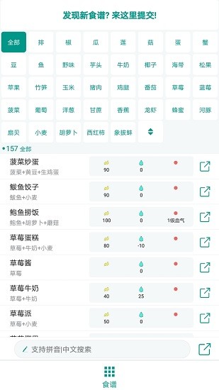 创造与魔法食谱大全最新2022 v2.1 安卓版0