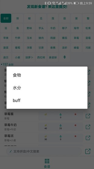 创造与魔法食谱大全最新2022 v2.1 安卓版1