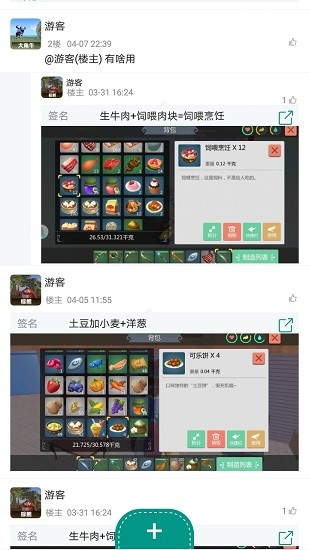 创造与魔法食谱大全最新2022 v2.1 安卓版2