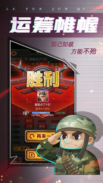 乐云军棋游戏 v1.0.1 安卓版0