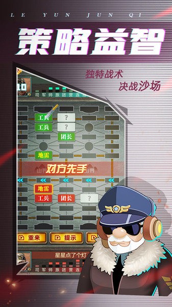 乐云军棋游戏 v1.0.1 安卓版2