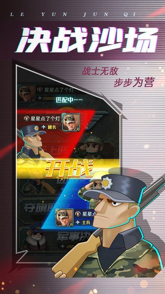 乐云军棋游戏 v1.0.1 安卓版3