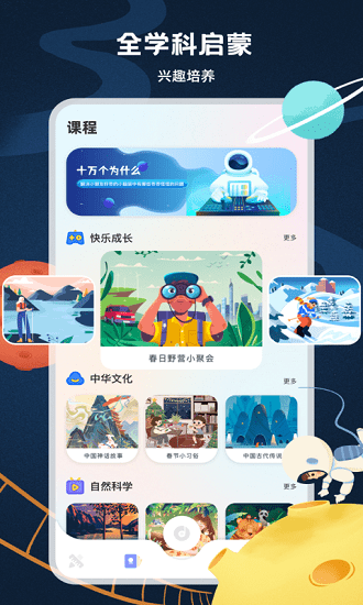 中小学生网络云平台免费课程 v2.4.4 安卓版1