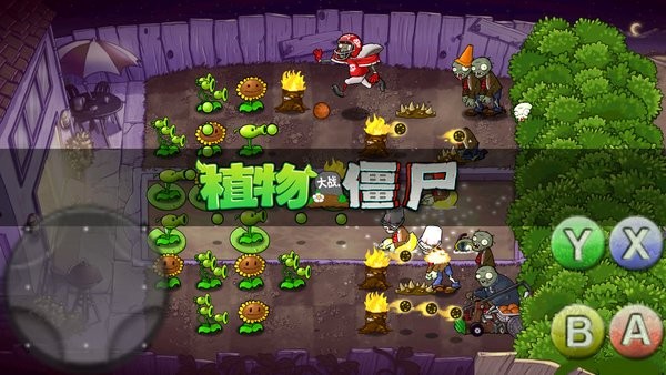 植物大战僵尸绝灭(pvz绝灭) v1.0 安卓版2