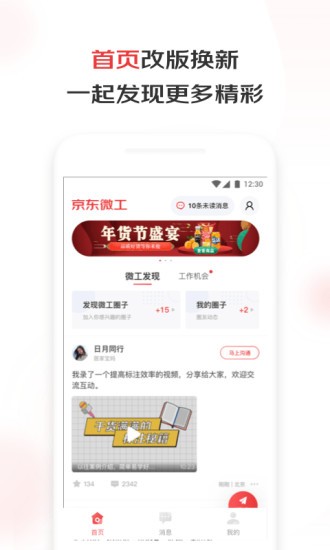 京东微工 京东微工app下载