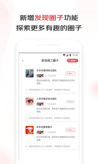 京东微工手机版 v3.4.3 安卓版3
