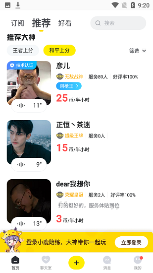 小鹿陪练安卓版 v3.15.24 官方版3