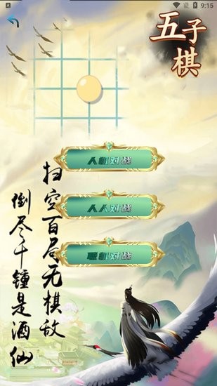 双人五子棋同屏对战 v1.0.6 安卓版0