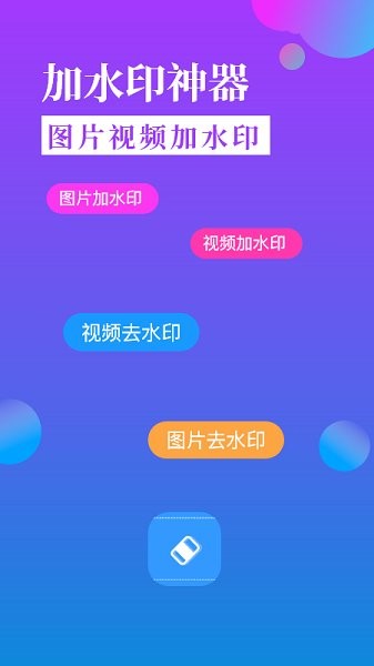 黄柚水印工具官方 v1.2 安卓版2