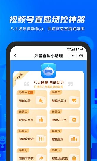 火星小助理最新版 v1.3.1 安卓版0