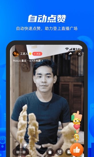 火星小助理最新版 v1.3.1 安卓版1