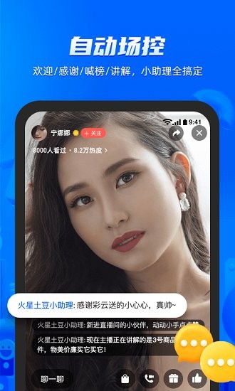 火星小助理最新版 v1.3.1 安卓版3