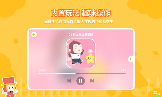 猿编程R2编程机器人 v1.0.1 安卓版1