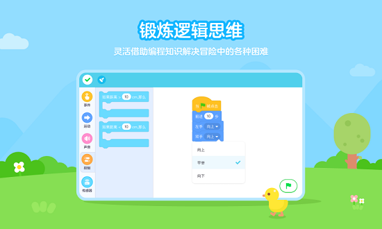 猿编程R2编程机器人 v1.0.1 安卓版3