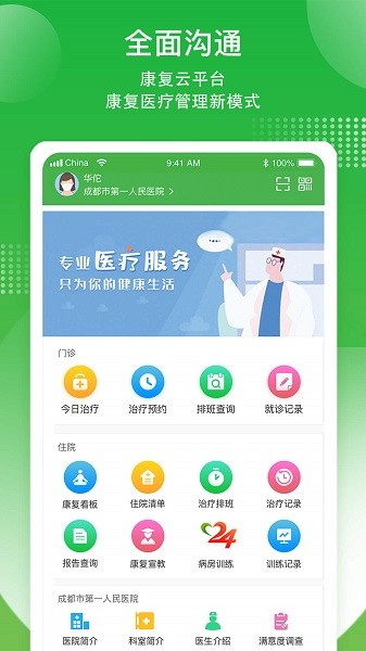 康复行苹果版 v1.6.1 iphone版0