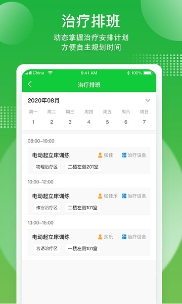 康复行苹果版 v1.6.1 iphone版3
