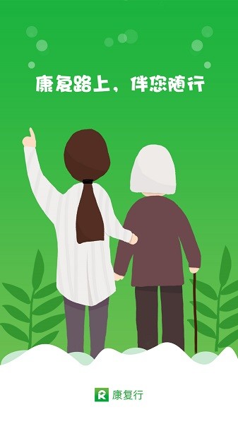 康复行苹果版 v1.6.1 iphone版2