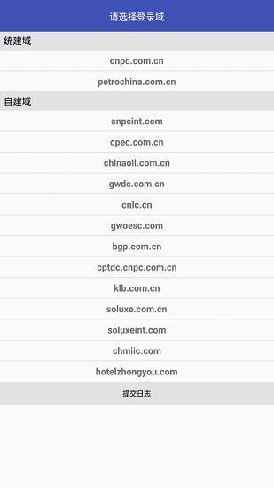 油邮中石油邮箱客户端app(mail u) v1.1.6 安卓版1