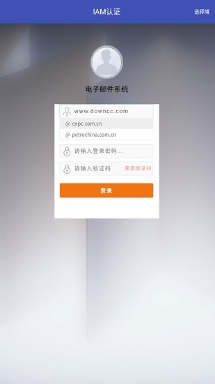 油邮中石油邮箱客户端app(mail u) v1.1.6 安卓版2