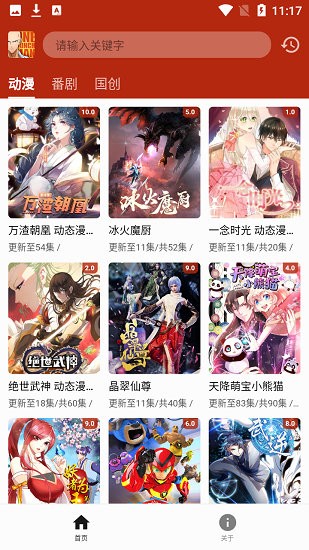 一拳动漫官方版 v1.0.0 安卓版1