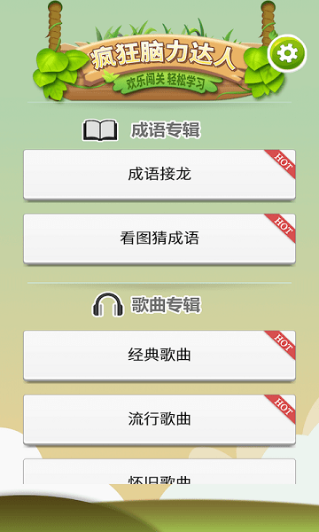 疯狂脑力达人小游戏 v1.0.0 最新版0
