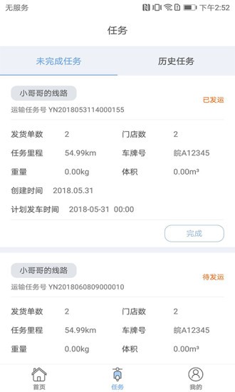 哗啦啦tms app v1.0.54 安卓版1