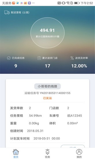 哗啦啦tms app v1.0.54 安卓版2