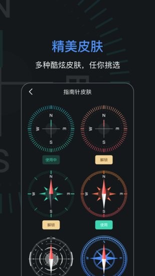 手机导航指南针app v3.1.1 安卓版3