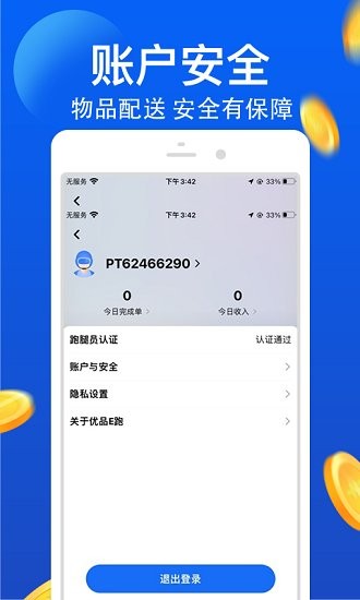 优品e跑官方版 v1.0.12 安卓版0