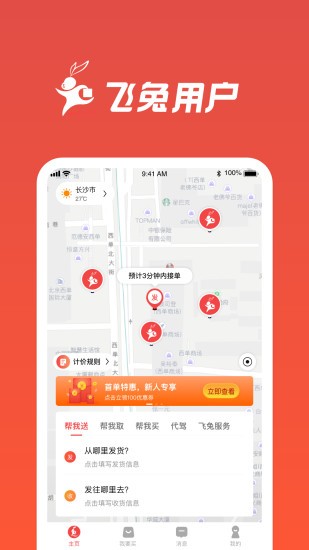 飞兔跑腿app官方 v1.2.6 安卓版0
