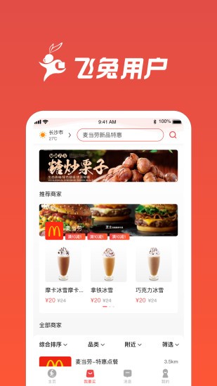 飞兔跑腿app官方 v1.2.6 安卓版2