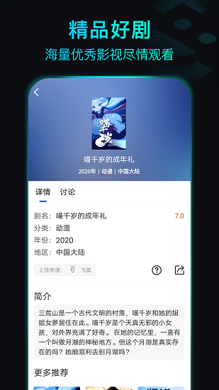晴天影视免费 v3.6.0 安卓最新版2