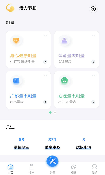 活力节拍软件 活力节拍app