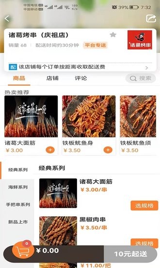 饭好办外卖软件 v1.0.21 安卓版1