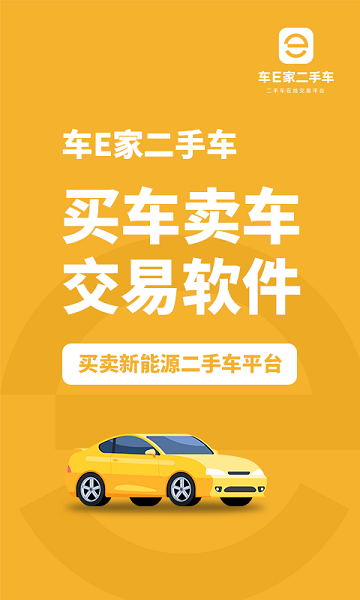 车E家二手车 v1.0.39 安卓版0