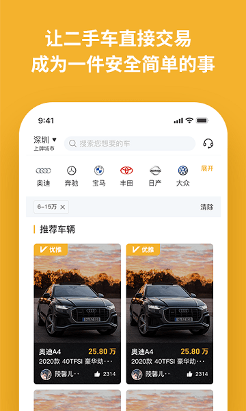 车E家二手车 v1.0.39 安卓版1