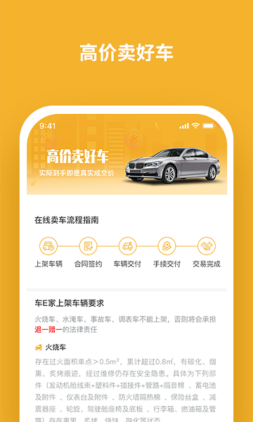 车E家二手车 v1.0.39 安卓版2