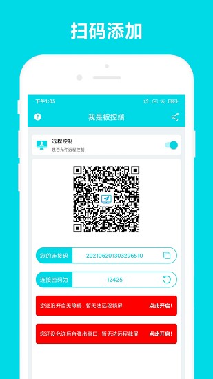 安全家远程控制app v2.0.1 安卓版0