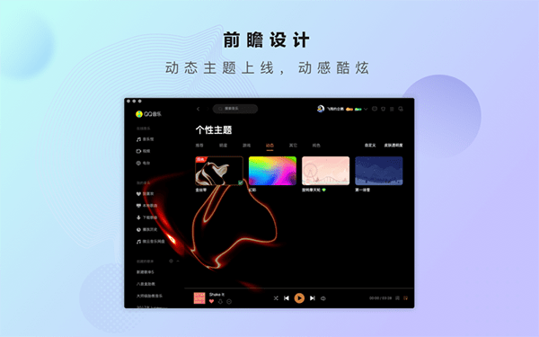 qq音乐for mac v9.1.5 苹果电脑版1